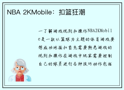 NBA 2KMobile：扣篮狂潮
