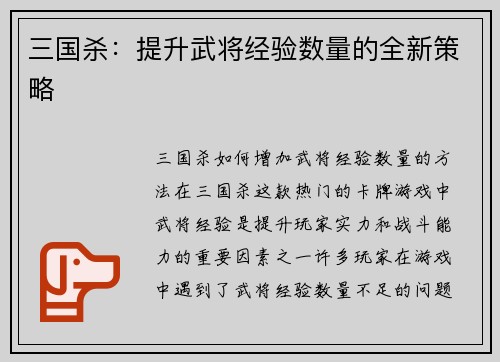 三国杀：提升武将经验数量的全新策略